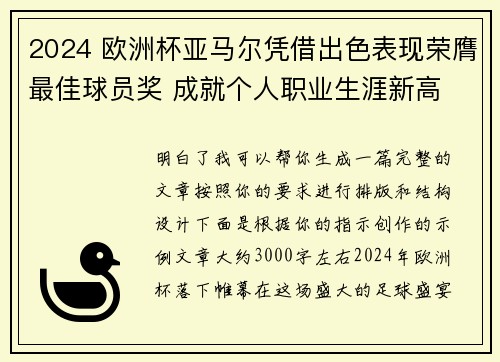 2024 欧洲杯亚马尔凭借出色表现荣膺最佳球员奖 成就个人职业生涯新高 2024 欧洲杯亚马尔凭借出色表现荣膺最佳球员奖 成就个人职业生涯新高