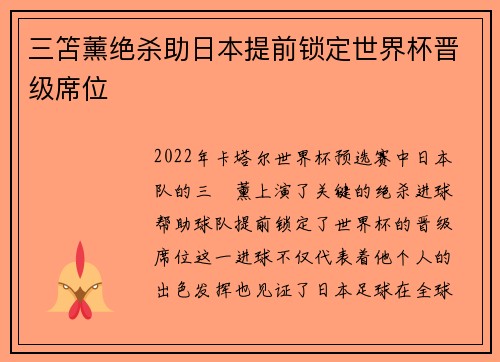 三笘薰绝杀助日本提前锁定世界杯晋级席位