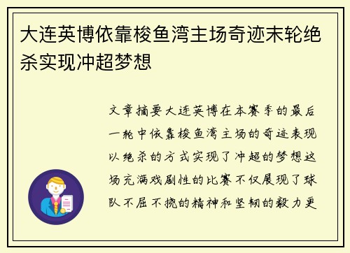 大连英博依靠梭鱼湾主场奇迹末轮绝杀实现冲超梦想