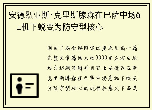 安德烈亚斯·克里斯滕森在巴萨中场危机下蜕变为防守型核心