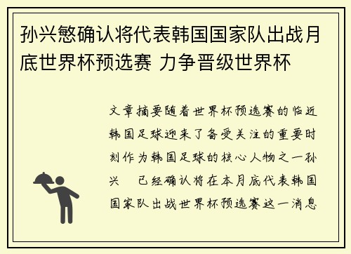 孙兴慜确认将代表韩国国家队出战月底世界杯预选赛 力争晋级世界杯 孙兴慜确认将代表韩国国家队出战月底世界杯预选赛 力争晋级世界杯