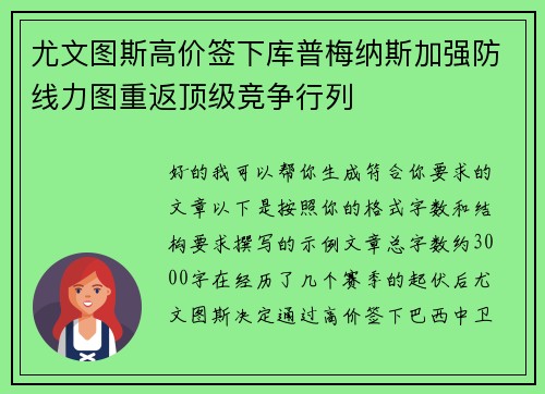 尤文图斯高价签下库普梅纳斯加强防线力图重返顶级竞争行列 尤文图斯高价签下库普梅纳斯加强防线力图重返顶级竞争行列