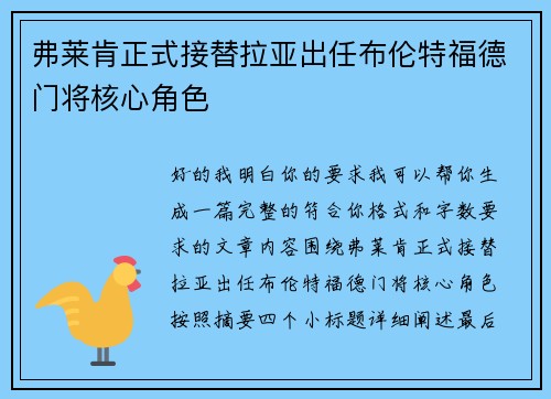 弗莱肯正式接替拉亚出任布伦特福德门将核心角色 弗莱肯正式接替拉亚出任布伦特福德门将核心角色